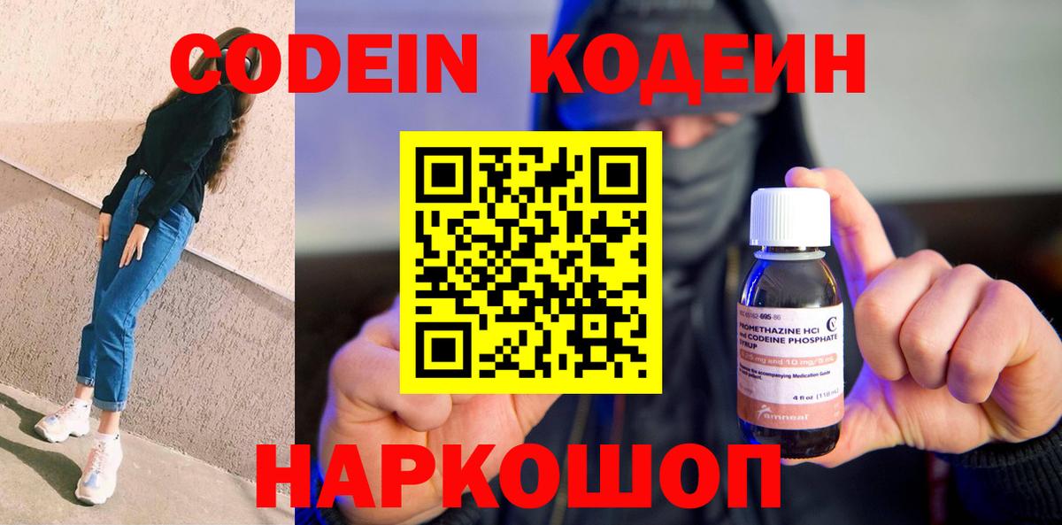 Кодеиновый сироп Lean напиток Lean (лин) Муром