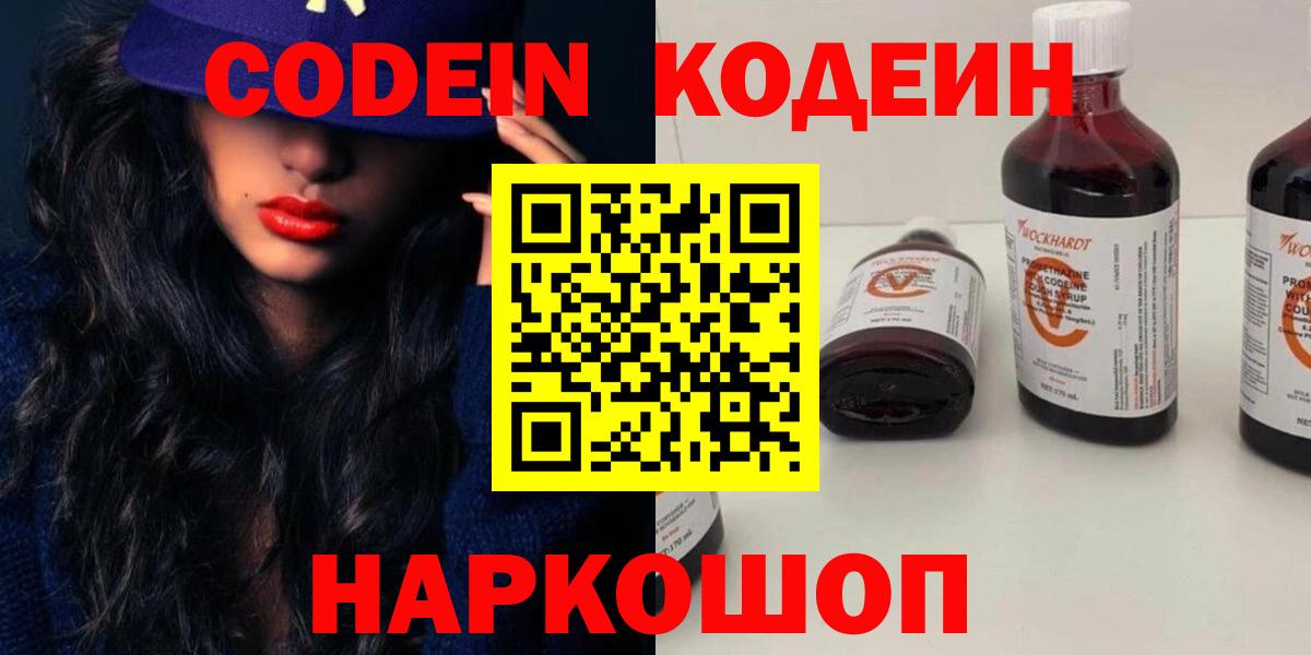 Муром  где найти наркотики  Вход с VPN  Кодеиновый сироп Lean Purple Drank  Codein напиток Lean (лин) 