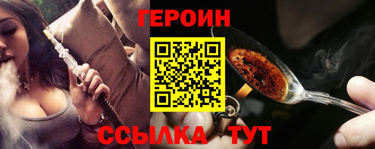 ГЕРОИН белый Муром